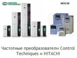 фото Частотные преобразователи Control Techniques (Великобритания)