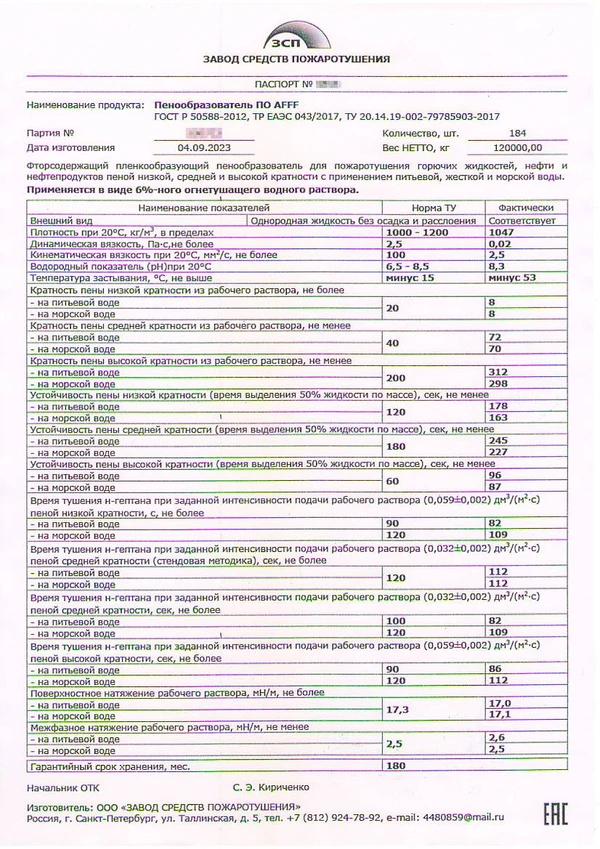 Фото Пенообразователь AFFF фторированный с пленкой для тушения нефтепродуктов мазута гсм на нефтебазе