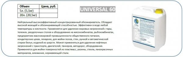 Фото Нейтральное моющее средство - Universal 60