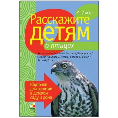 Фото Расскажите детям о птицах