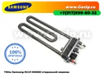 фото ТЭН Samsung 1900w 185мм с датчиком для стиральной машины DC47-00006J