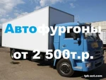 фото Промтоварные и изотермические автофургоны КАМАЗ - цена от 2 500т. р.