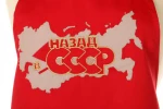 Фото №3 Фартук "назад в ссср" ,х/б 35%,п/э 65% ,красный (850-614-04)