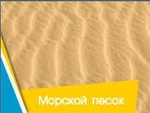 фото Песок морской