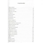 Фото №2 Жестокая правда войны. Воспоминания пехотинца. Быков В.В.