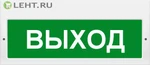 фото Молния-220 «Выход»: Оповещатель охранно-пожарный световой (табло)