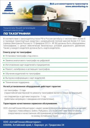 Фото Тахограф ATOL Drive 5 под ключ + Карта в ПОДАРОК