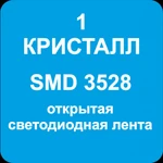 фото Светодиодная лента SMD3528 IP33 (по параметрам)