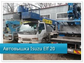 Фото Автовышка isuzu elf 20