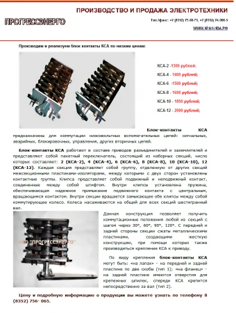 Фото Блок-контакт КСА, КСА-2, КСА-4, КСА-6, КСА-8, КСА-10, КСА-12