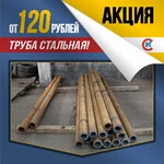 фото Спецпредложение! Трубы стальные ст. 20 от 120 руб./кг