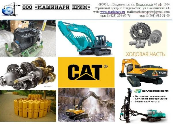 Фото Запчасти Caterpillar, Kobelco, Komatsu, Hyundai, Volvo, Shantui, и др.