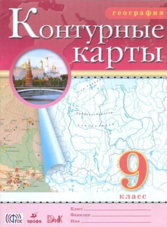 Фото Контурные карты.География. 9кл. ФГОС