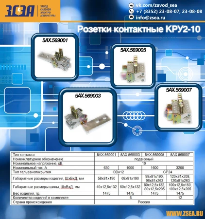 Фото Розетки контактные КРУ2-10 по низким ценам