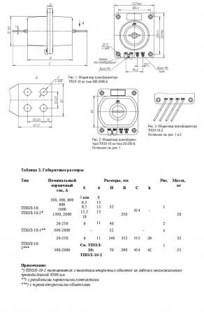 Фото Проходные трансформаторы тока ТПОЛ-10-3