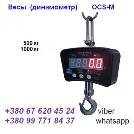 Фото Весы крановые подвесные OCS-М до 500кг