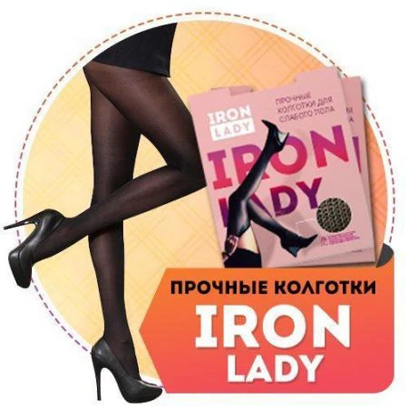 Фото Сверхпрочные колготки Iron lady