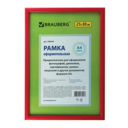 Фото Рамка BRAUBERG "HIT2" (БРАУБЕРГ "Хит2"), 21х30 см, пластик, бордовая (для дипломов, сертификатов, грамот, фотографий)