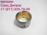 фото Daewoo Hyundai Втулка тормозного вала передзад D40X46 L33 5813683400