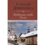 фото Поэтические места России. По русским далям и просторам. Дмитриев С.Н.