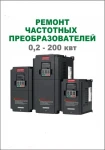 фото Частотный преобразователь (частотник) ABB ,ADT, Advanced Control,  Bosch Rexroth,  B&amp;R Automation,  Danfoss, Delta Electronics,  EasyDrive,  Eaton, Emotron,  ESQ,  Eura Drives,  Fuji Electric,  Gefran,  Grandrive Hitachi,  Hyundai ,  IDS Drive,  INNOVERT,  INVT,  Instart , Invertek Drives,   KEB,  Lenze,  LS,  Mitsubishi Electric,  Omron,  ONI,  OptimusDrive,  Parker,  ProfiMaster,  Prostar,  Rockwell Automation,  Santerno,  Schneider Electric , Siemens,  TECORP,  Toshiba,  Vacon,  WEG,  Yaskawa,  ZIEHL