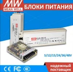 фото LED – блоки питания MEAN WELL для рекламы