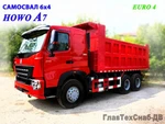 фото Самосвал HOWO А7 ZZ3327N3847P 6x4 Евро-4