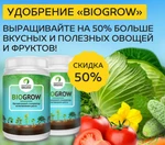 фото Биоудобрение Biogrow: отзывы