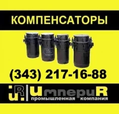 Фото Компенсатор ПГВУ330-77