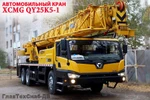 фото Автокран XCMG QY25K5-1