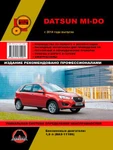 фото Datsun Mi-Do с 2014 г. Руководство по ремонту и эксплуатации