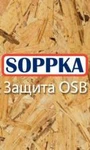 фото Защитный состав для OSB