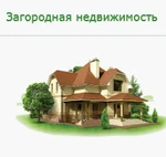 фото Продажа загородной недвижимости