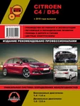 фото Citroen C4 / DS4 c 2010 г. Руководство по ремонту и эксплуатации