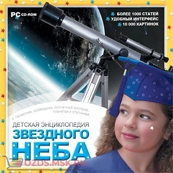 Фото Детская энциклопедия звездного неба: CD-ROM.