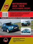 фото Mitsubishi ASX / Mitsubishi RVR / Mitsubishi Outlander Sport с 2010 г. (+обновления 2012 г.) Руководство по ремонту и эксплуатации