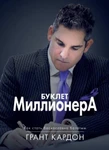 фото Книга "Буклет Миллионера"