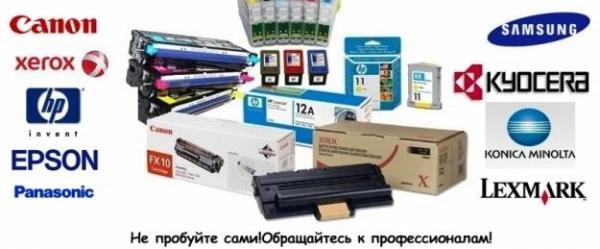 Фото Картриджи под оригинал (100% аналог оригиналу) Brother,Xerox,Canon,Epson,Нewlett-Packard,Lexmark,Oki,Panasonic,Kyocera,Samsung,Sharp,Toshiba,Minolta,Ricoh Aficio • Картриджи под оригинал(Полное соответствие картриджей и упаковки для каждого типа ка