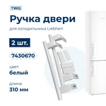 фото Ручки для холодильника Liebherr CU3501-21/210