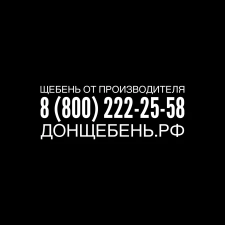 Фото Щебень в г. Краснодар, песок в Краснодаре, доставка щебня в Краснодар и по Краснодарскому краю.