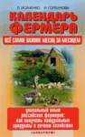 фото Календарь фермера. Все самое важное месяц за месяцем