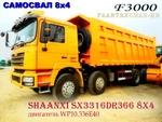 фото Самосвал SHAANXI SX3316DR366 8x4