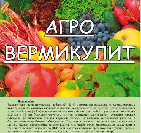 Фото Агровермикулит - Вермикулит от 2л -100л до 1м3