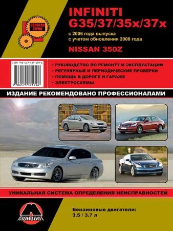 Фото Infiniti G35 / G37 / G35x / G37x c 2006 г. (+обновление 2008 г.) / Nissan 350Z. Руководство по ремонту и эксплуатации.