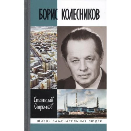 Фото Борис Колесников. Стрючков С.А.