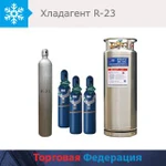 фото Хладон R-23