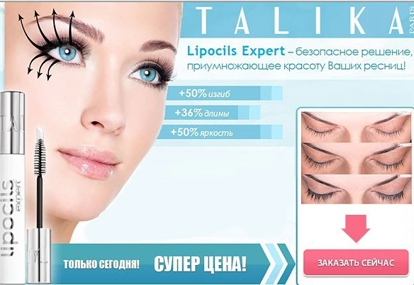 Фото Lipocils Expert оригинал. 100% натуральный состав. Успей купить по акции!