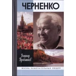 фото Черненко. Прибытков В. В.