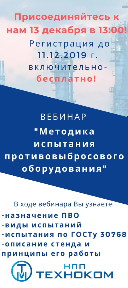 Фото Приглашаем на ВЕБИНАР специалистов нефтегазовой отрасли