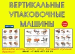 фото Купить вертикальную упаковочную машину